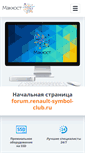 Mobile Screenshot of forum.renault-symbol-club.ru